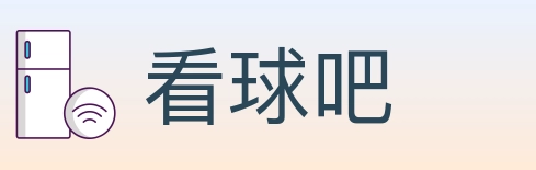 看球吧 Logo